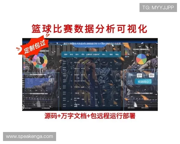 篮球技术统计分析驱动的战术优化与球员表现评估研究基于大数据视角 - 副本 (2) - 副本