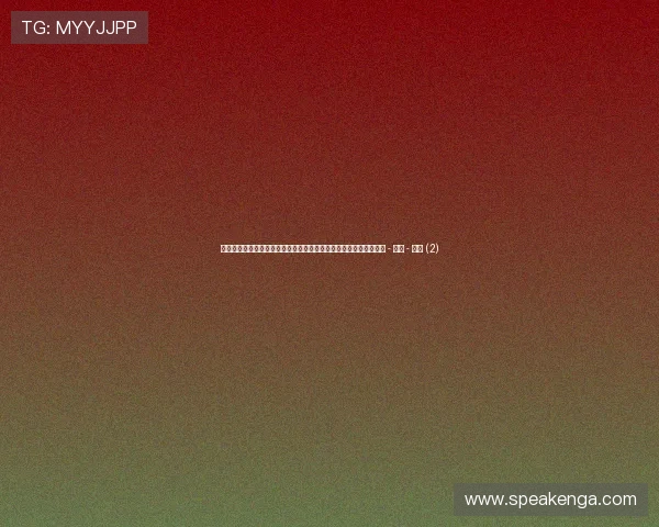 纵览全球竞技风云解码体育世界荣耀与激情传奇新时代变革之路探索 - 副本 - 副本 (2) 纵览全球竞技风云解码体育世界荣耀与激情传奇新时代变革之路探索 - 副本 - 副本 (2)